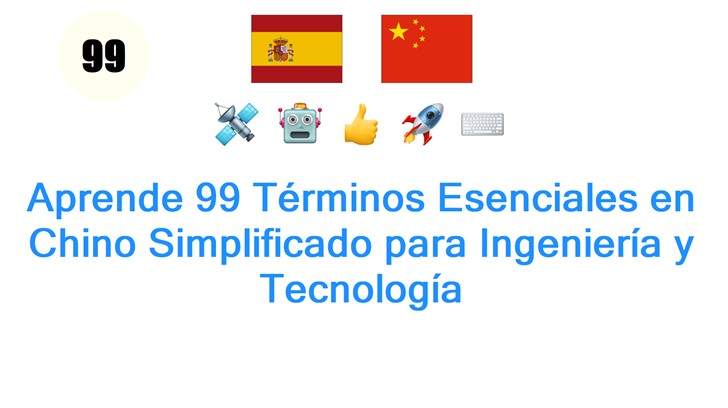 Aprende 99 Términos Esenciales en Chino Simplificado para Ingeniería y Tecnología